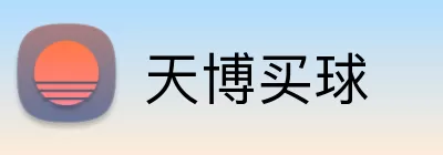 天博买球 Logo